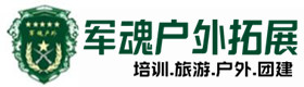 高安市推荐的户外团建基地-出行建议-高安市户外拓展_高安市户外培训_高安市团建培训_高安市娜易户外拓展培训